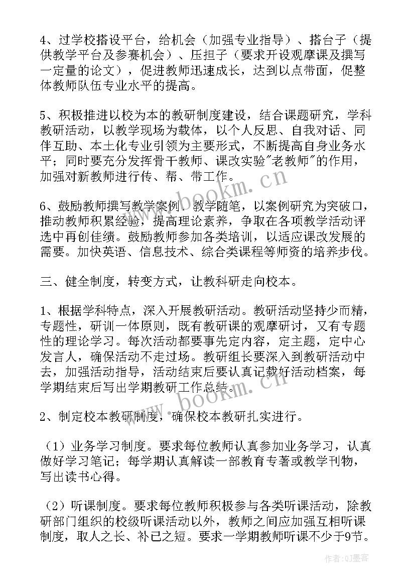 最新小学法治教育课教学计划(实用5篇)