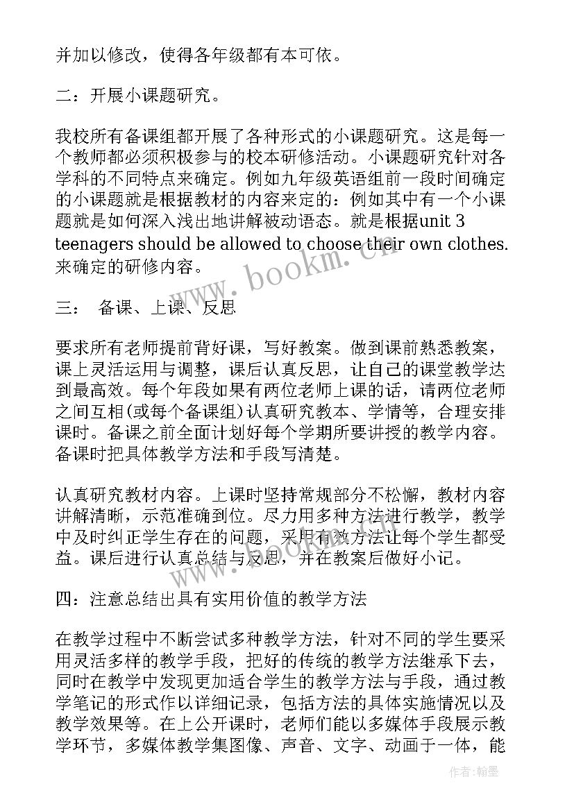 最新七年级下学期英语教研计划(优质5篇)