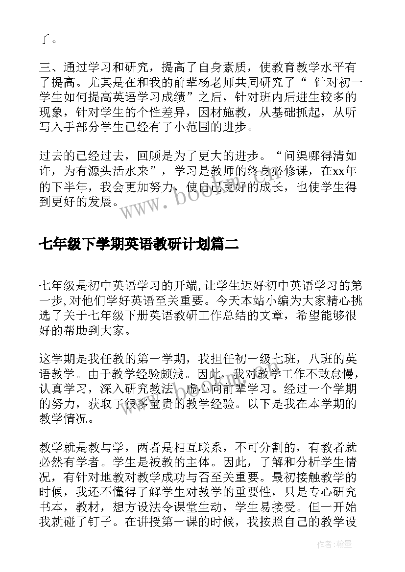 最新七年级下学期英语教研计划(优质5篇)