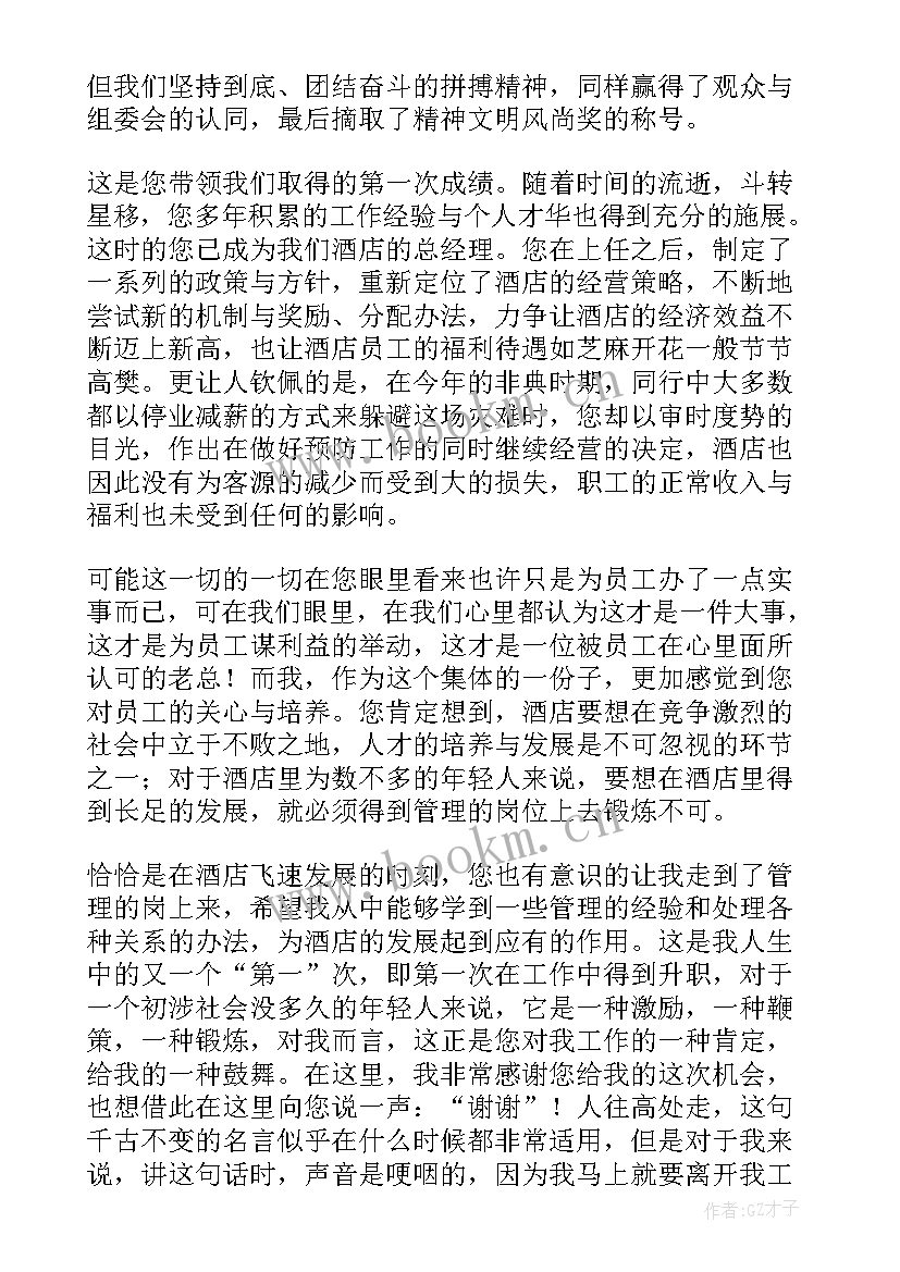 最新酒店经理报告辞职 酒店经理辞职报告(大全8篇)