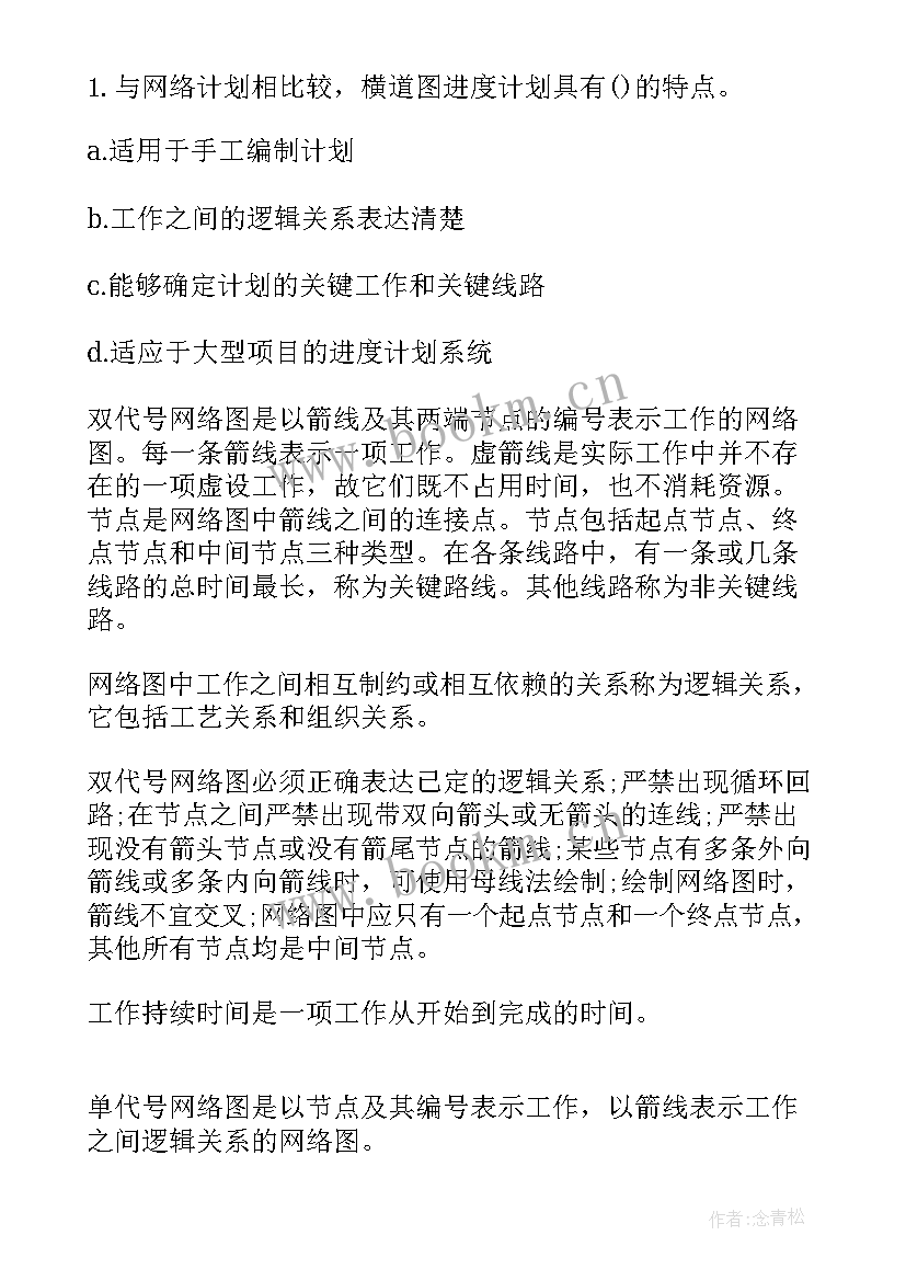 最新编制施工总进度计划的依据包括(优质5篇)