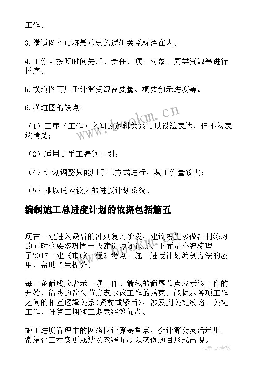 最新编制施工总进度计划的依据包括(优质5篇)