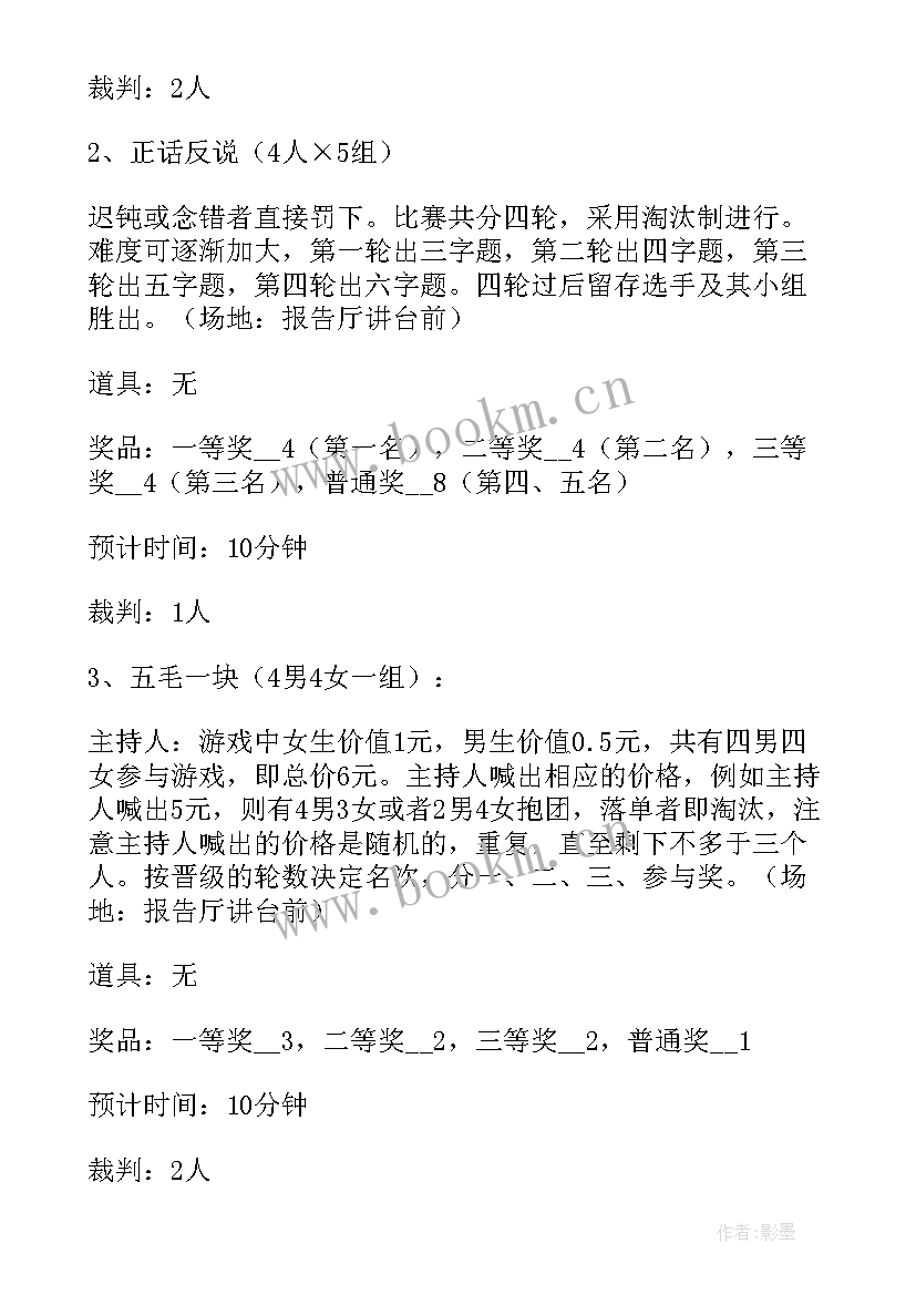 2023年学校迎新年文艺演出活动方案(大全7篇)