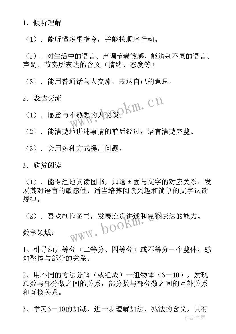 幼儿园大班年级组计划框架(大全5篇)