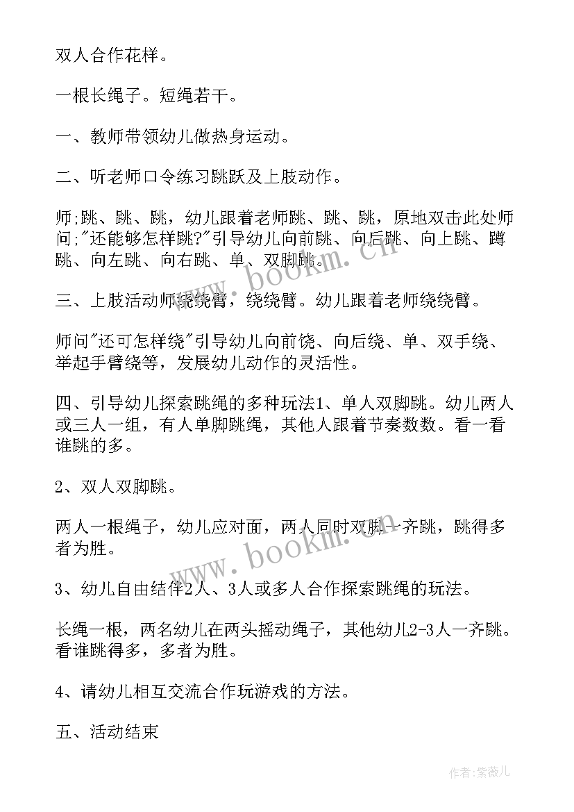 最新幼儿园户外活动风火轮游戏 幼儿园亲子活动游戏方案(精选9篇)