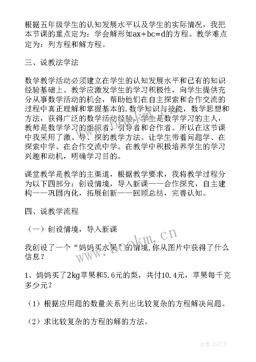 最新初二复杂方程教学反思与评价(通用5篇)