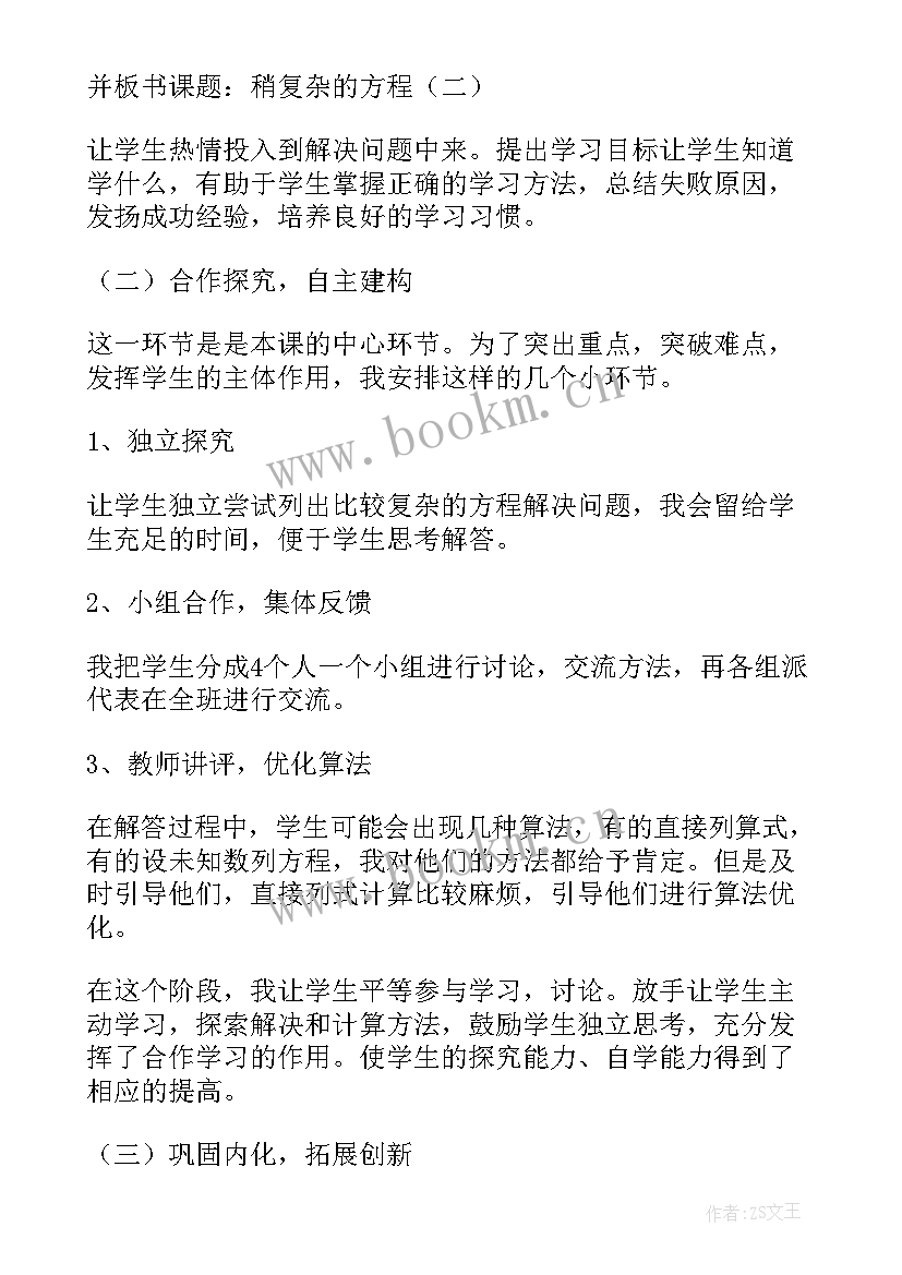 最新初二复杂方程教学反思与评价(通用5篇)