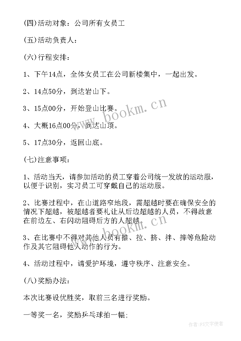 公司三八活动方案(优秀5篇)