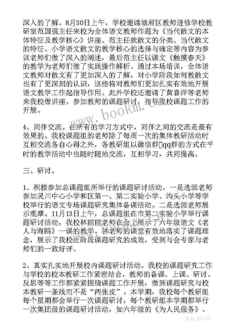 2023年中期报告收获 小学语文中期报告心得体会(通用5篇)