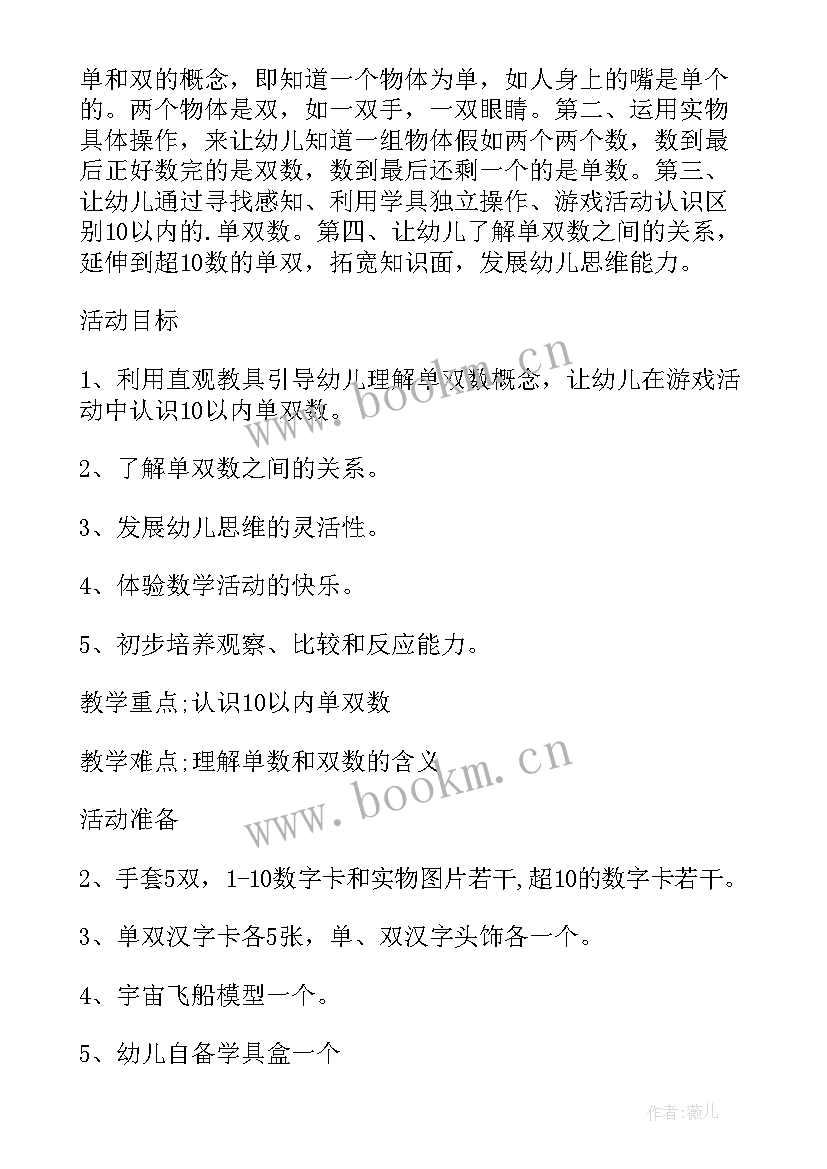 最新数学认识单双数教案反思 大班数学活动有趣的单双数教案(精选5篇)