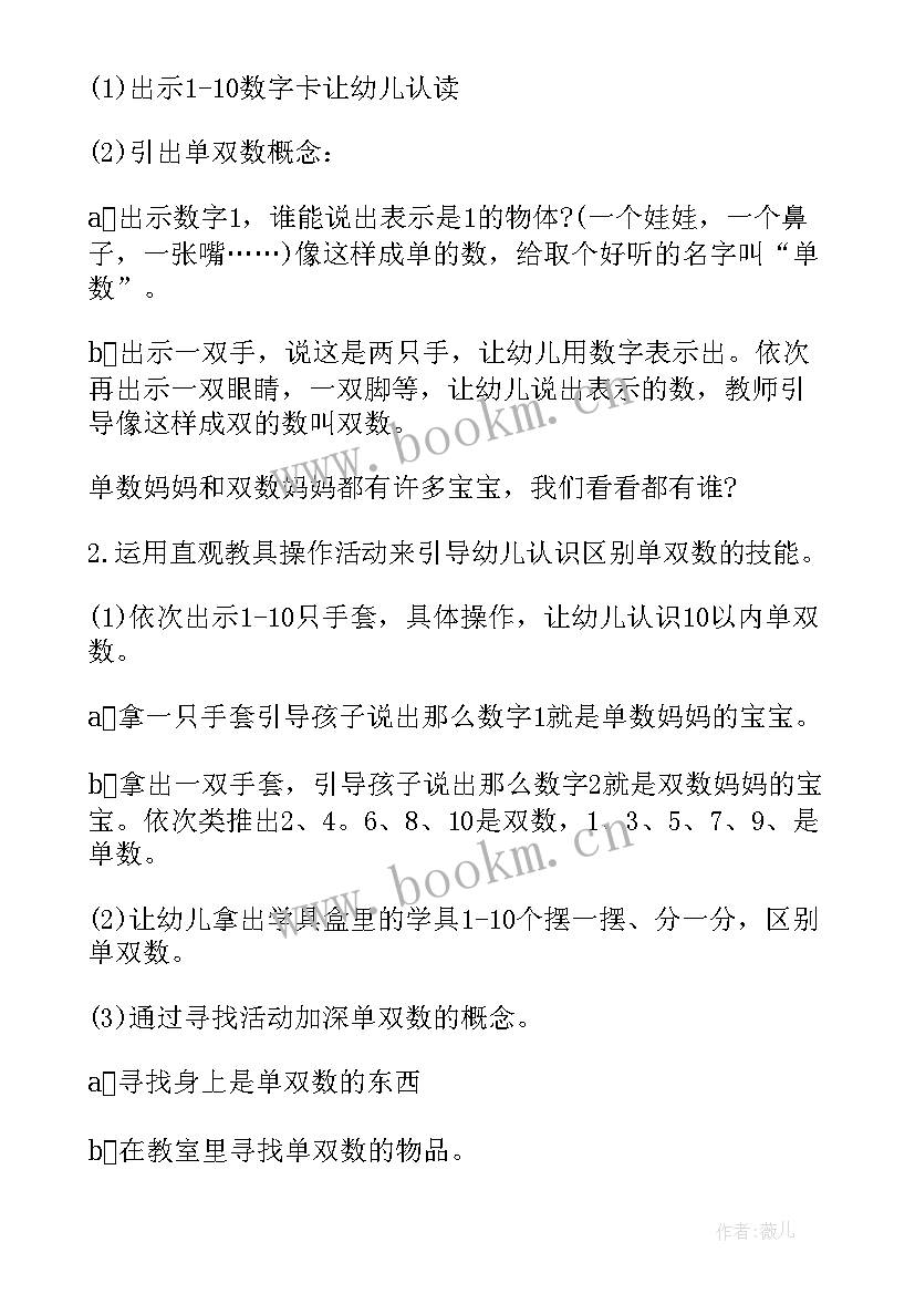 最新数学认识单双数教案反思 大班数学活动有趣的单双数教案(精选5篇)