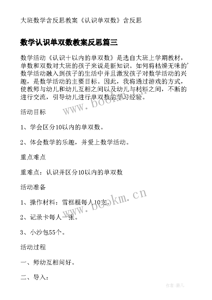 最新数学认识单双数教案反思 大班数学活动有趣的单双数教案(精选5篇)