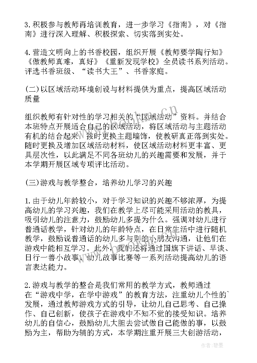 最新幼儿园教研计划表格形式及内容角色游戏(优秀5篇)