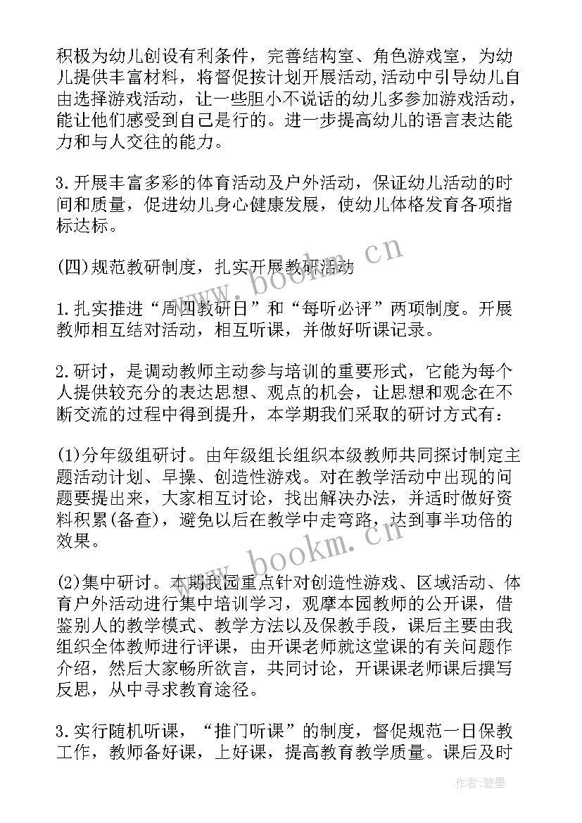 最新幼儿园教研计划表格形式及内容角色游戏(优秀5篇)