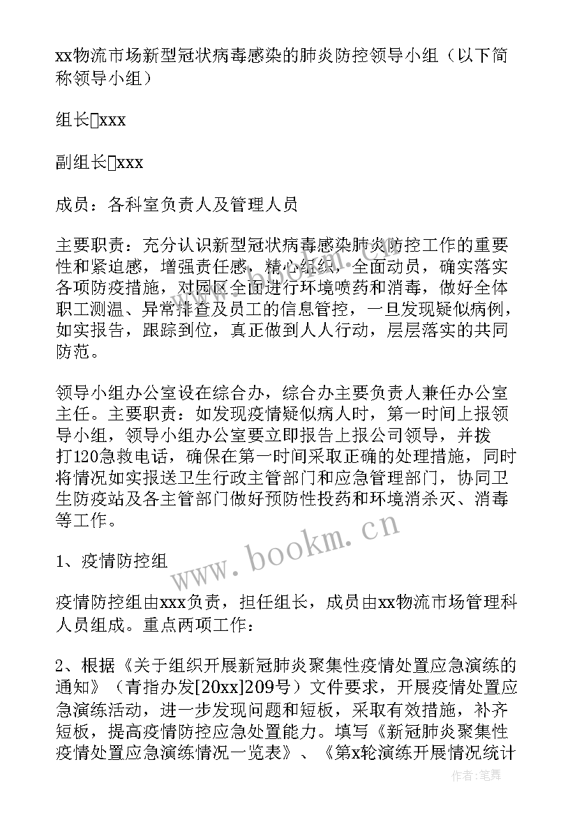 仓储应急预案 仓储物流疫情应急预案(精选5篇)