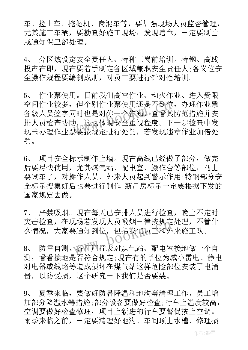 最新收费站安全会议记录(优质6篇)