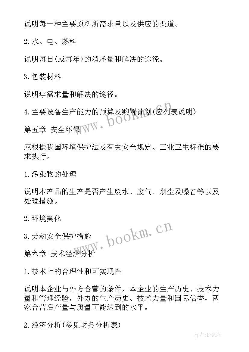 可行性报告合同印花税 可行性研究报告(模板6篇)