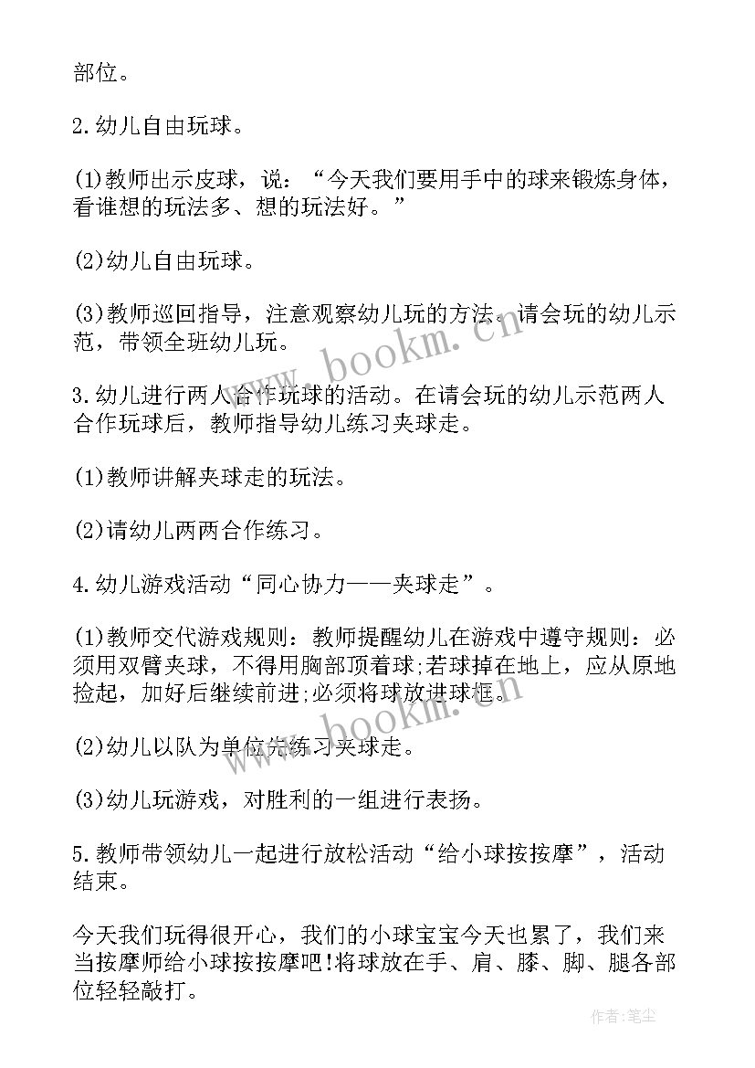 2023年幼儿园中班体育活动教案简单 幼儿园中班语言活动教案(优质5篇)