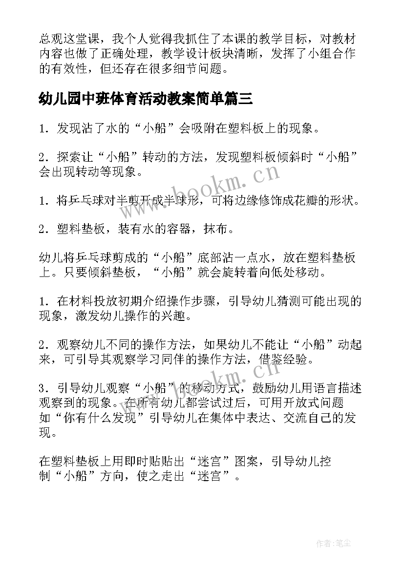 2023年幼儿园中班体育活动教案简单 幼儿园中班语言活动教案(优质5篇)