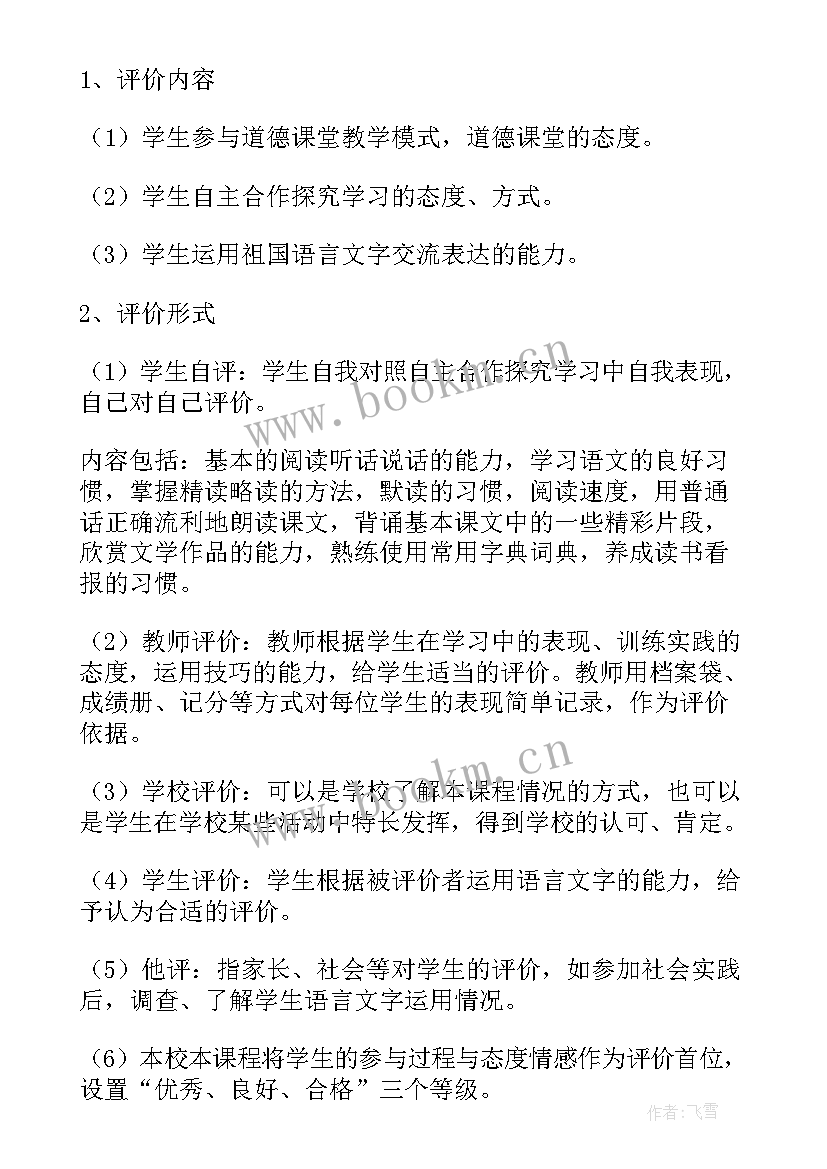 最新人教版九年级语文教学计划 九年级语文教学计划(优秀5篇)