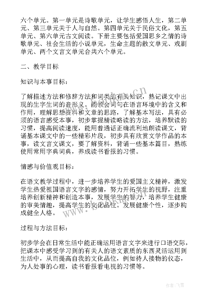 最新人教版九年级语文教学计划 九年级语文教学计划(优秀5篇)