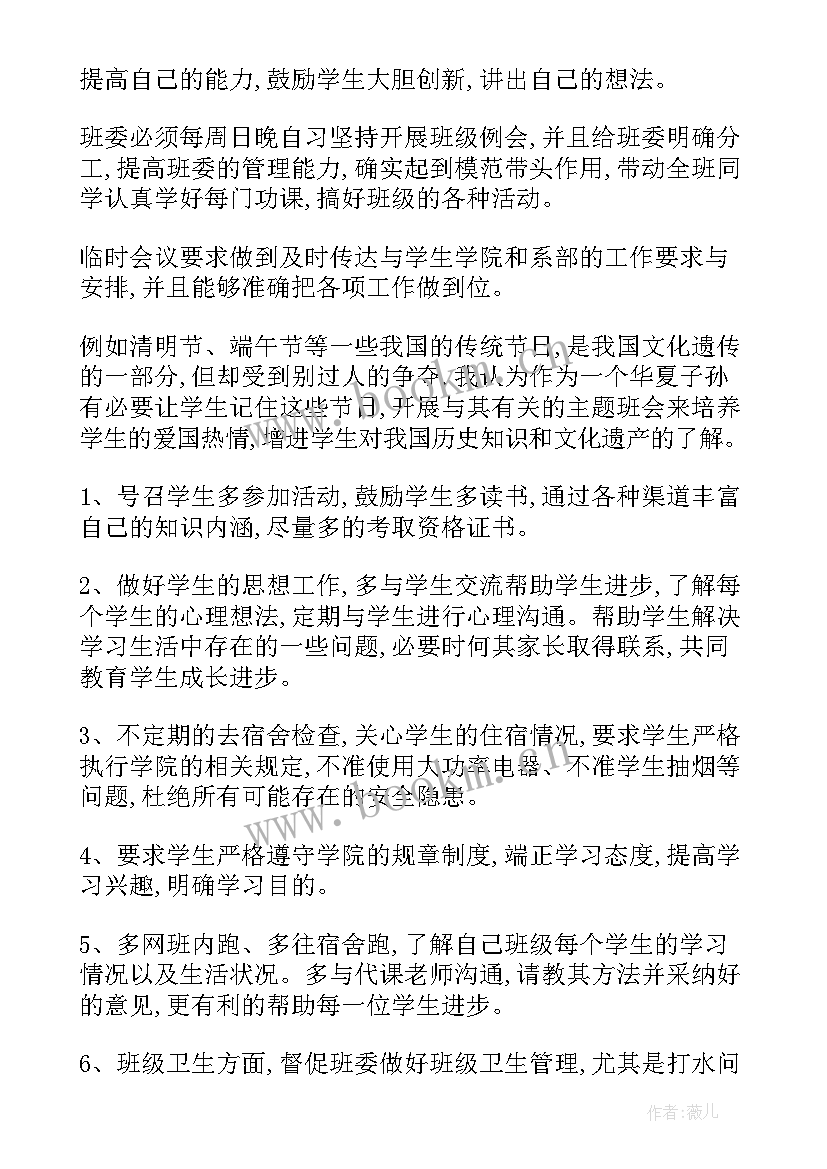 大学班级管理计划书(通用8篇)