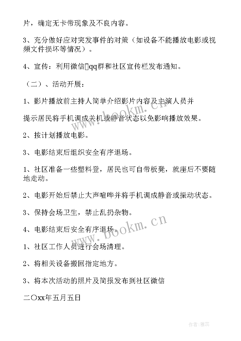 2023年社区立冬活动名称 社区活动方案(优质6篇)