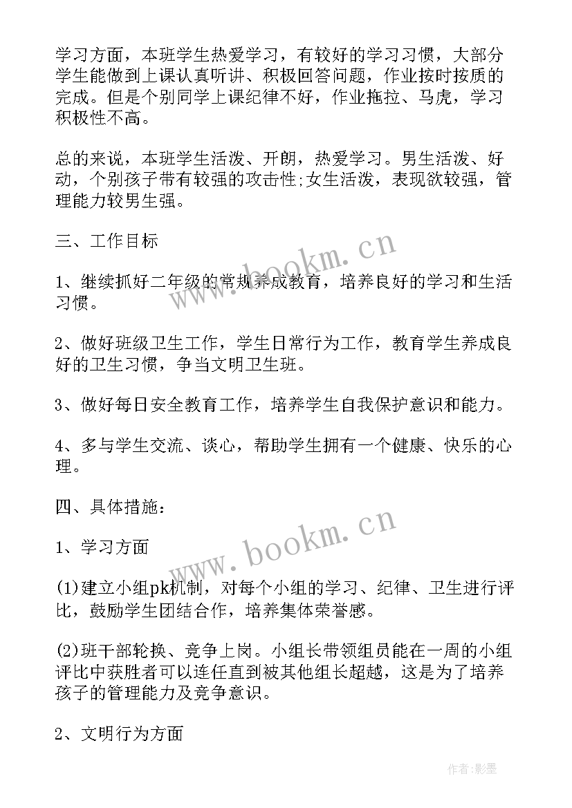 二年级数学教学计划苏教版 二年级教学计划(优质7篇)