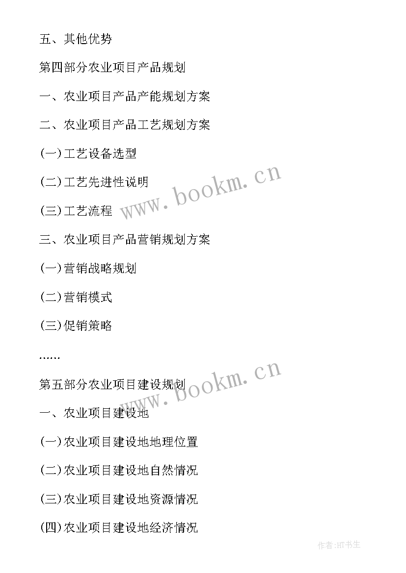 2023年中小企业扶持资金申请报告(精选5篇)