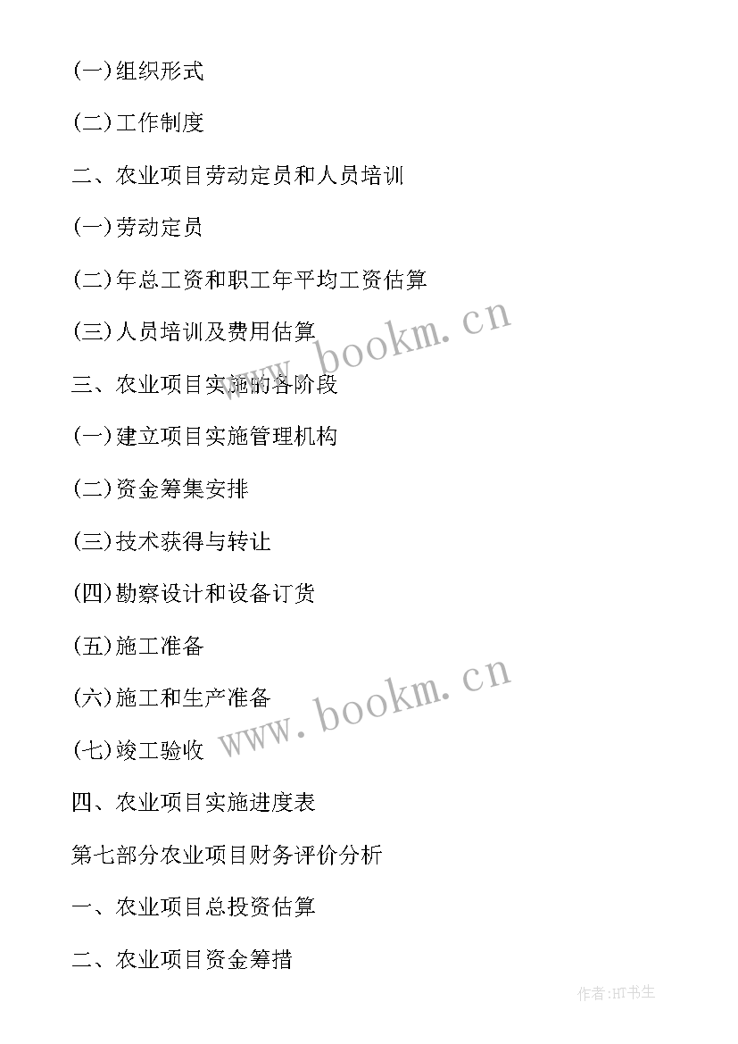 2023年中小企业扶持资金申请报告(精选5篇)