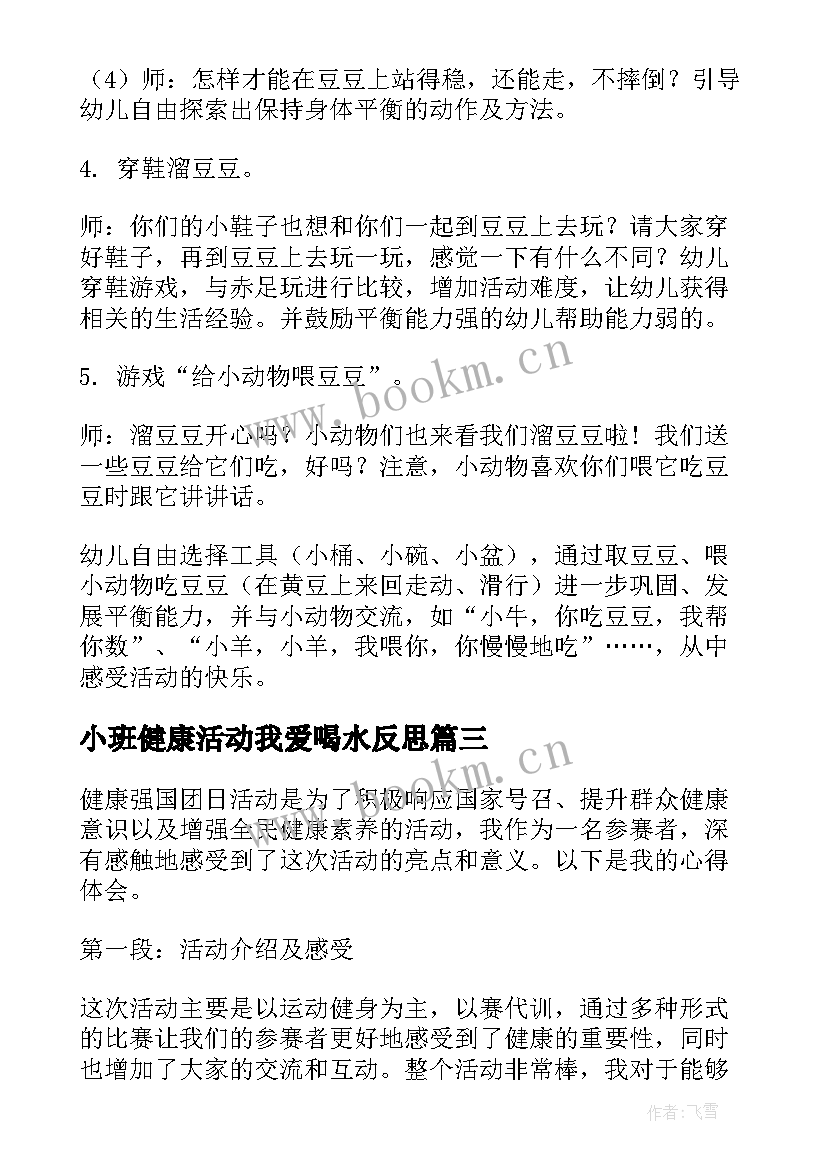 小班健康活动我爱喝水反思 健康活动方案(优秀5篇)