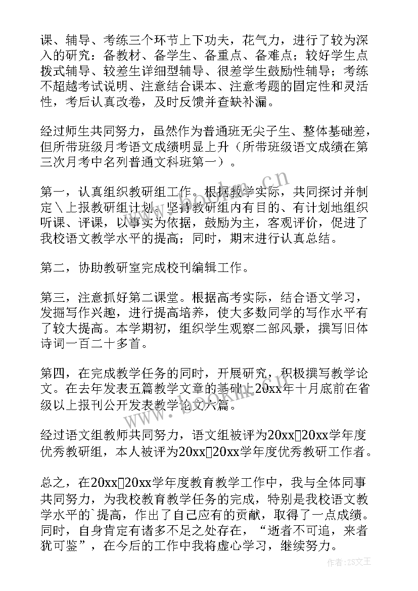 最新高中语文述职报告晋级 高中语文教师述职报告(通用6篇)