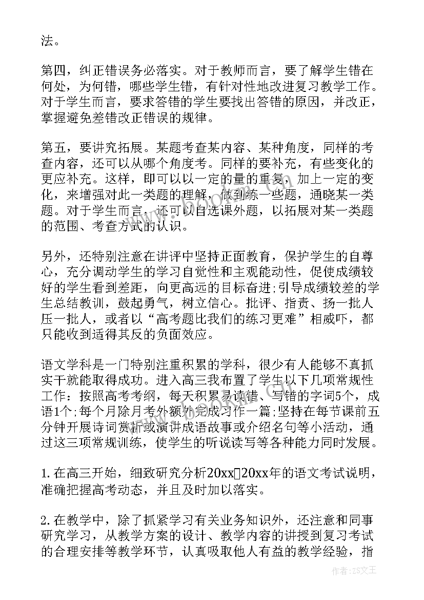 最新高中语文述职报告晋级 高中语文教师述职报告(通用6篇)