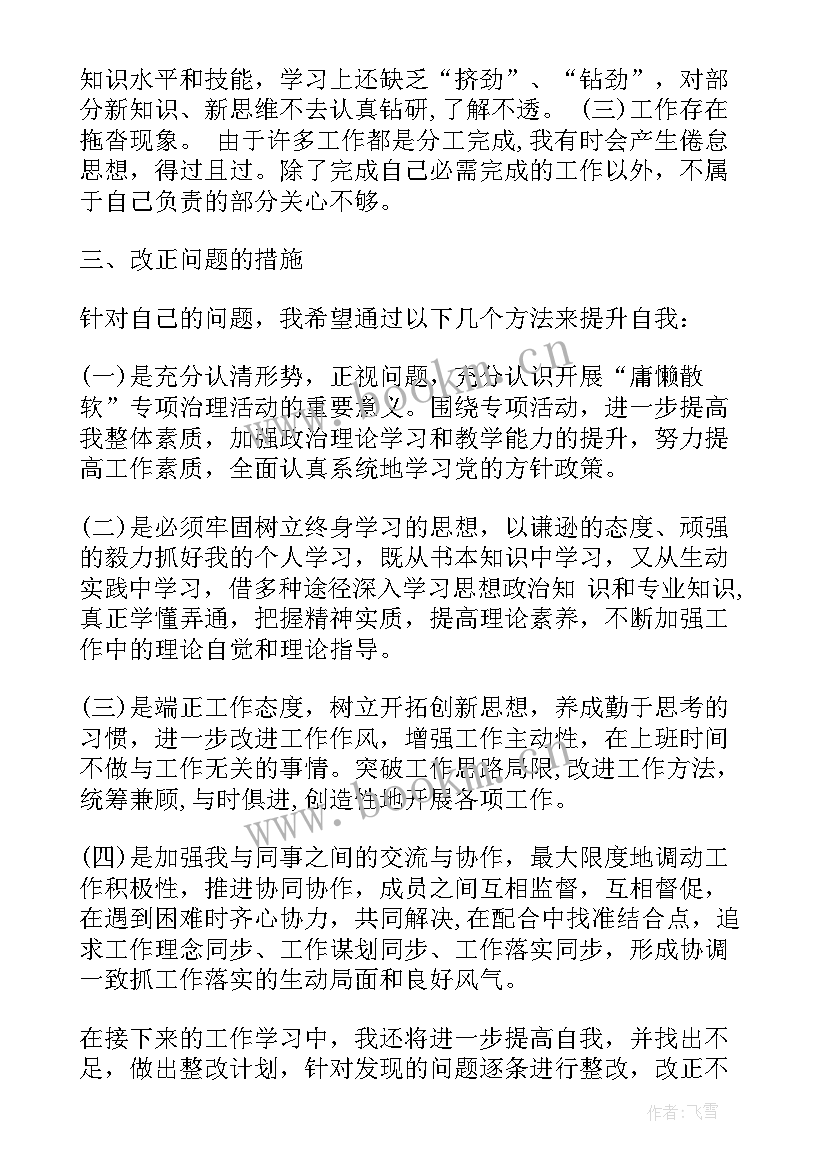 最新自查自纠报告不作为乱作为 不作为自查自纠报告(汇总5篇)