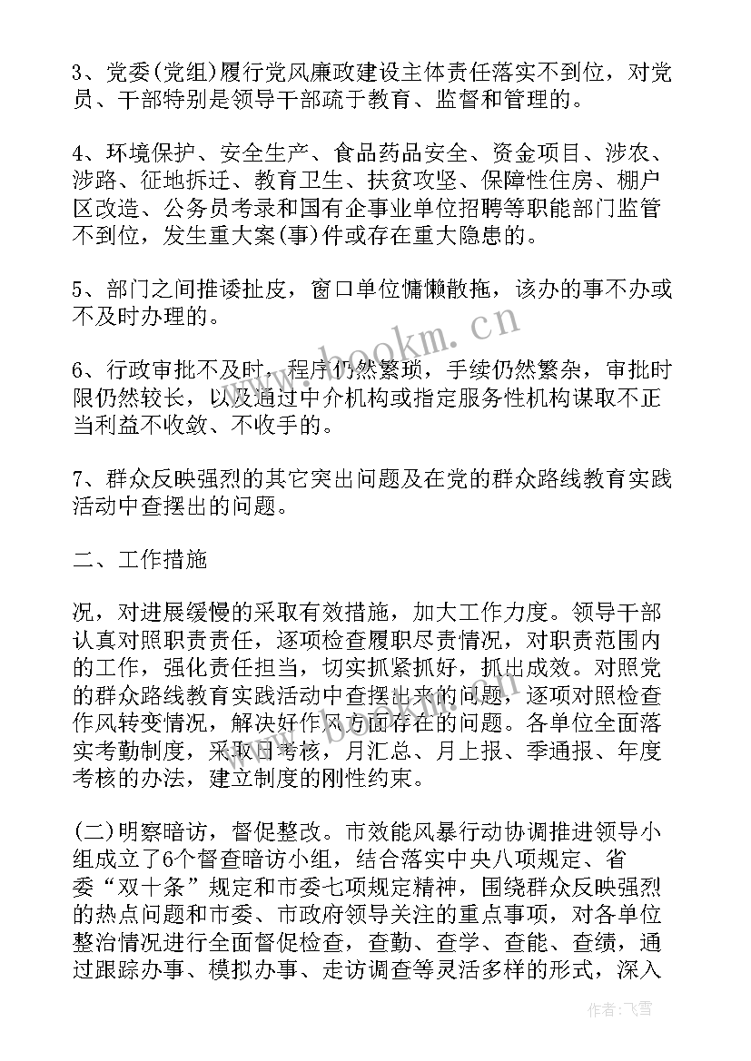 最新自查自纠报告不作为乱作为 不作为自查自纠报告(汇总5篇)