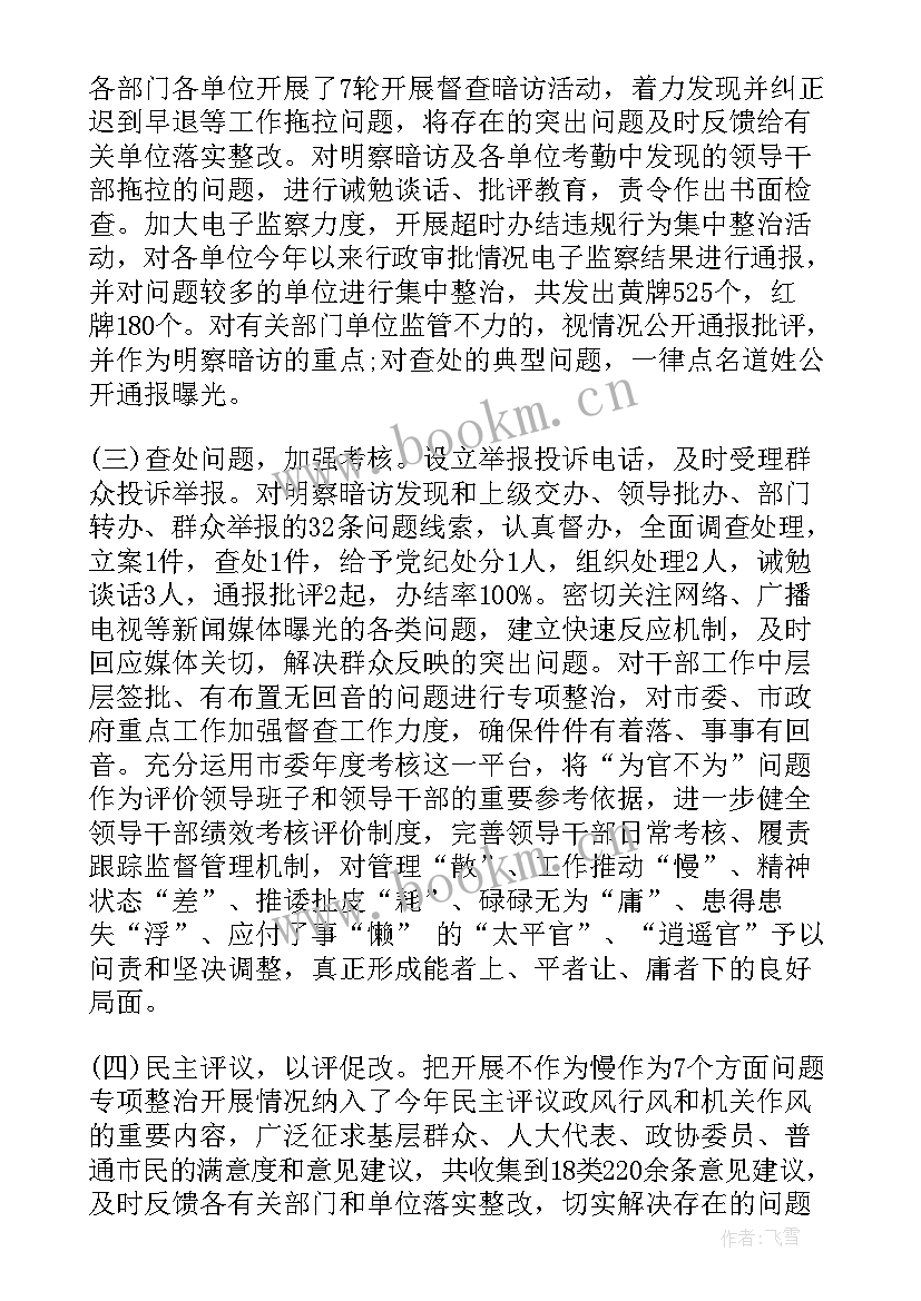 最新自查自纠报告不作为乱作为 不作为自查自纠报告(汇总5篇)