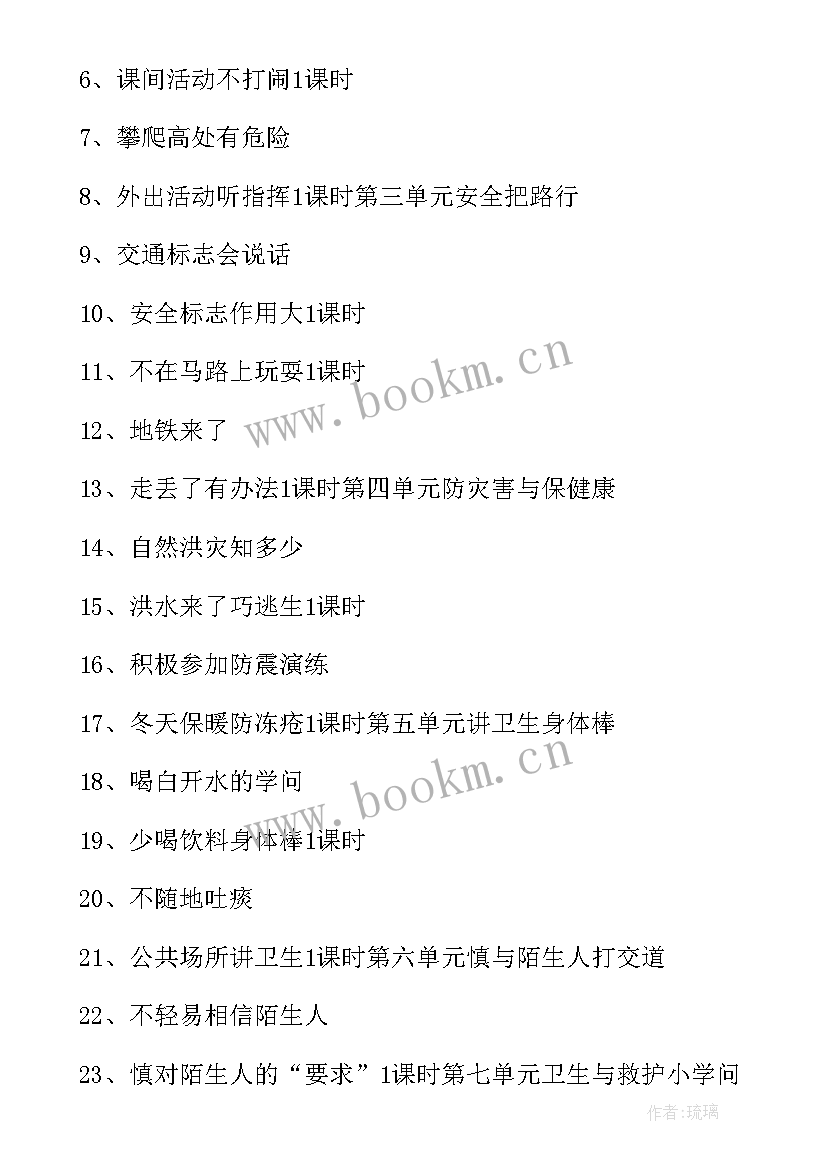 二年级上学期安全教育工作计划表 二年级上学期安全教育工作计划(通用7篇)