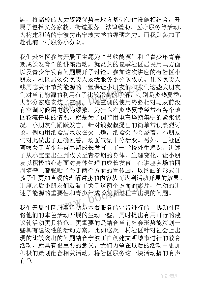 最新社区服务实践活动报告高中生 社区服务实践活动总结报告精彩(优质5篇)