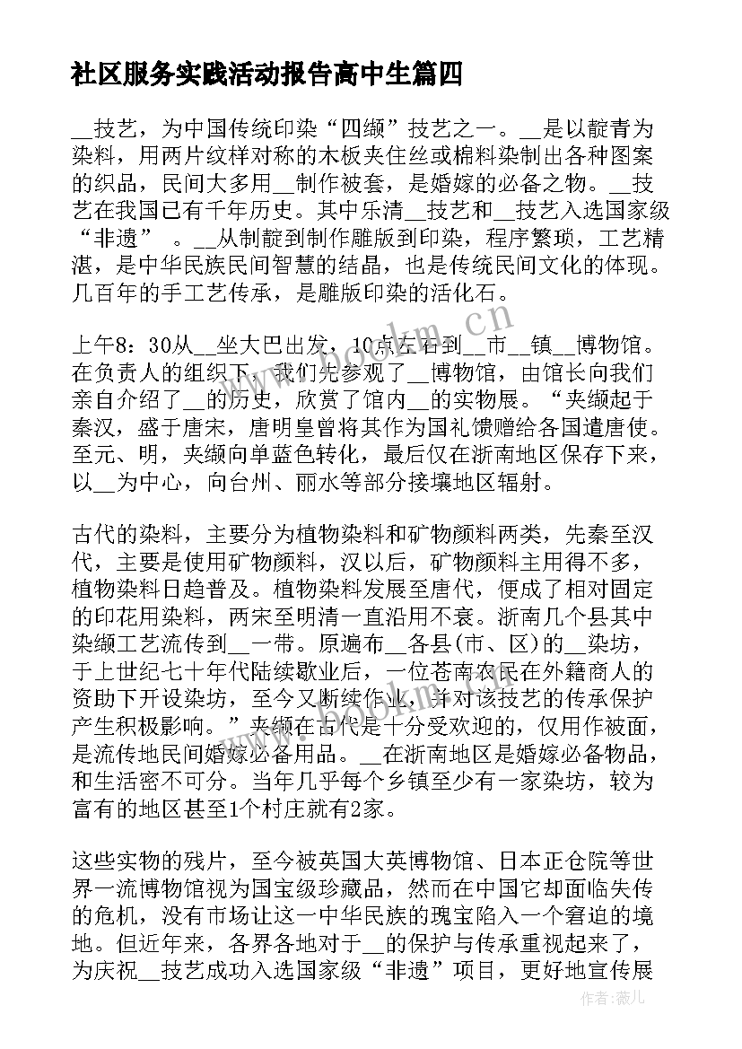 最新社区服务实践活动报告高中生 社区服务实践活动总结报告精彩(优质5篇)