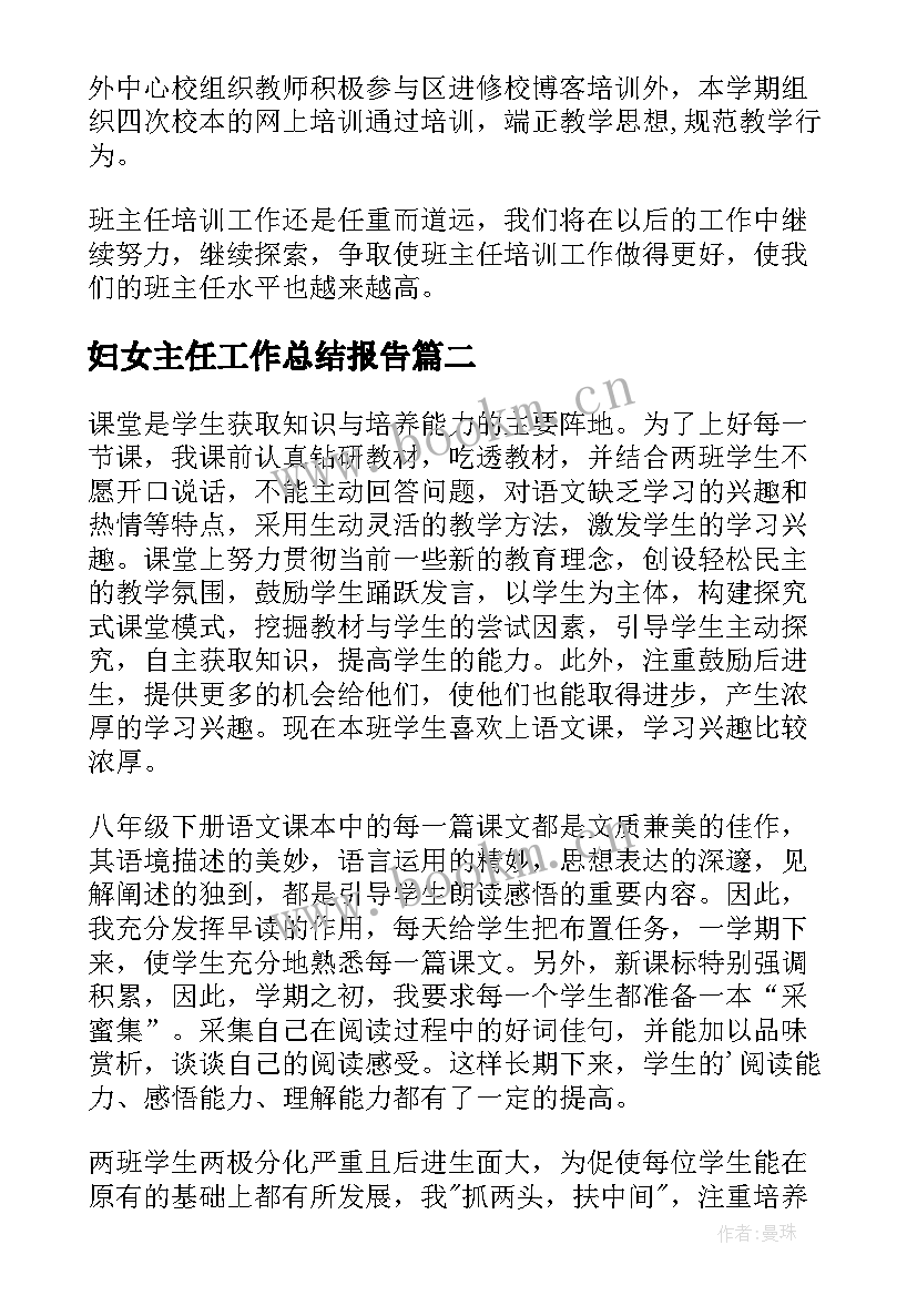 妇女主任工作总结报告(实用10篇)