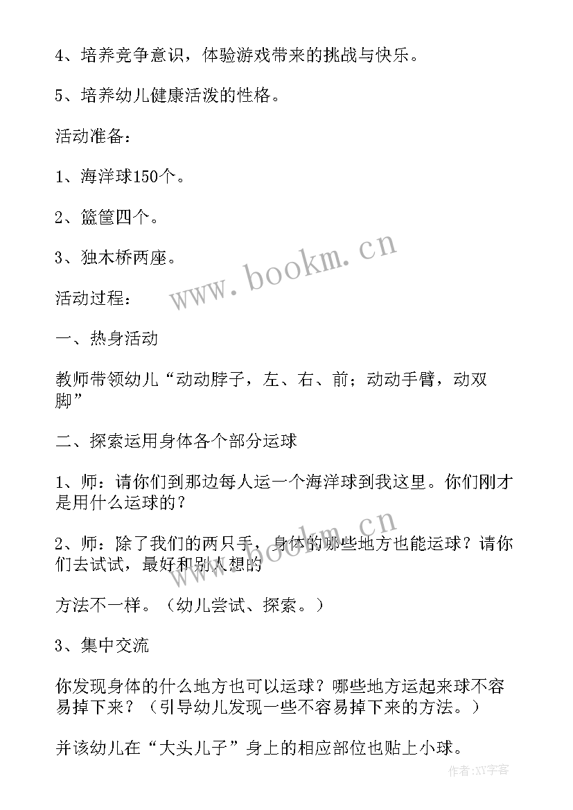 幼儿园健康教案捉迷藏(优质8篇)