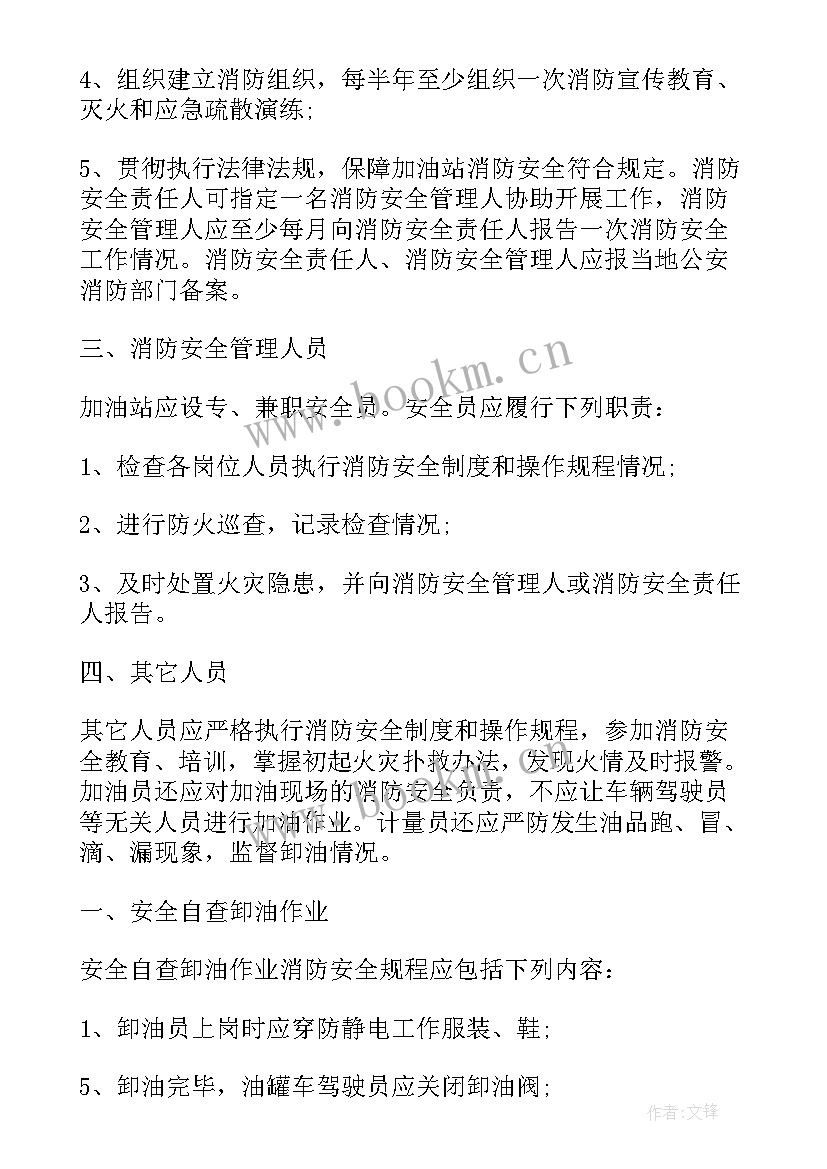 加油站的土地评估报告(通用5篇)