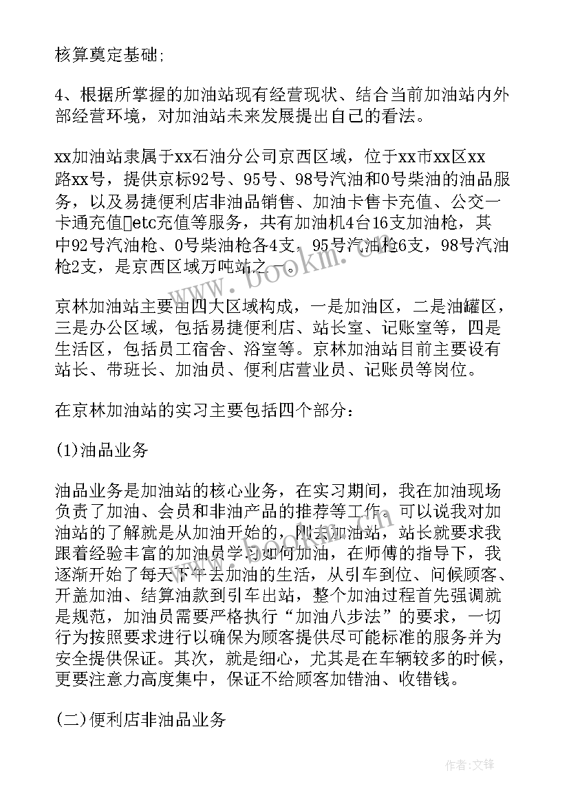 加油站的土地评估报告(通用5篇)