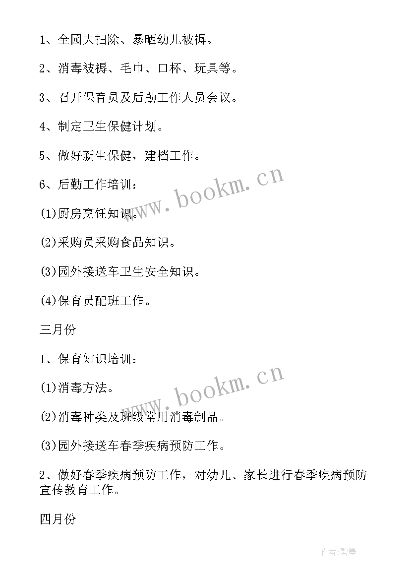 幼儿园消防工作计划简单 幼儿园工作计划表(优秀10篇)