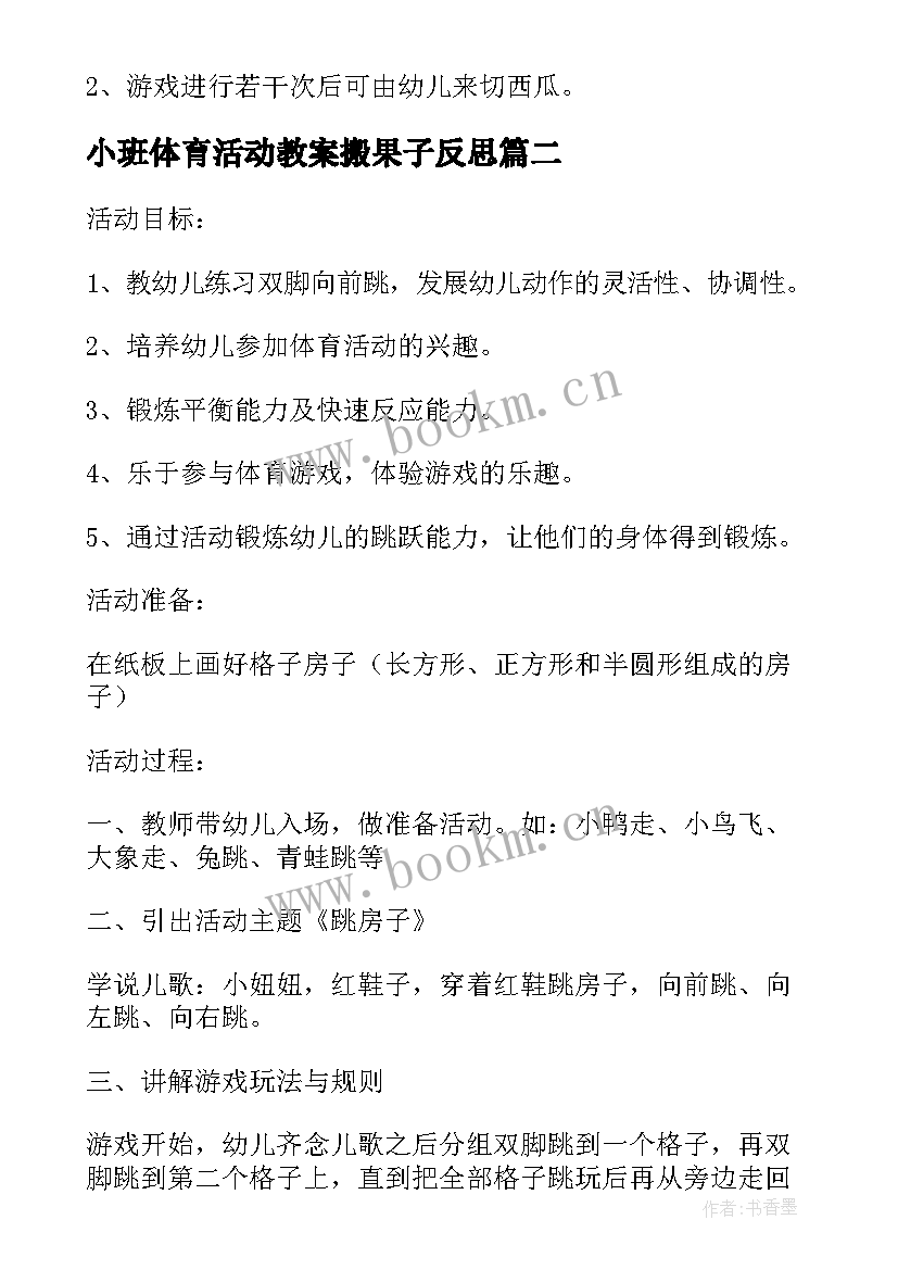 2023年小班体育活动教案搬果子反思 小班体育活动教案(通用5篇)