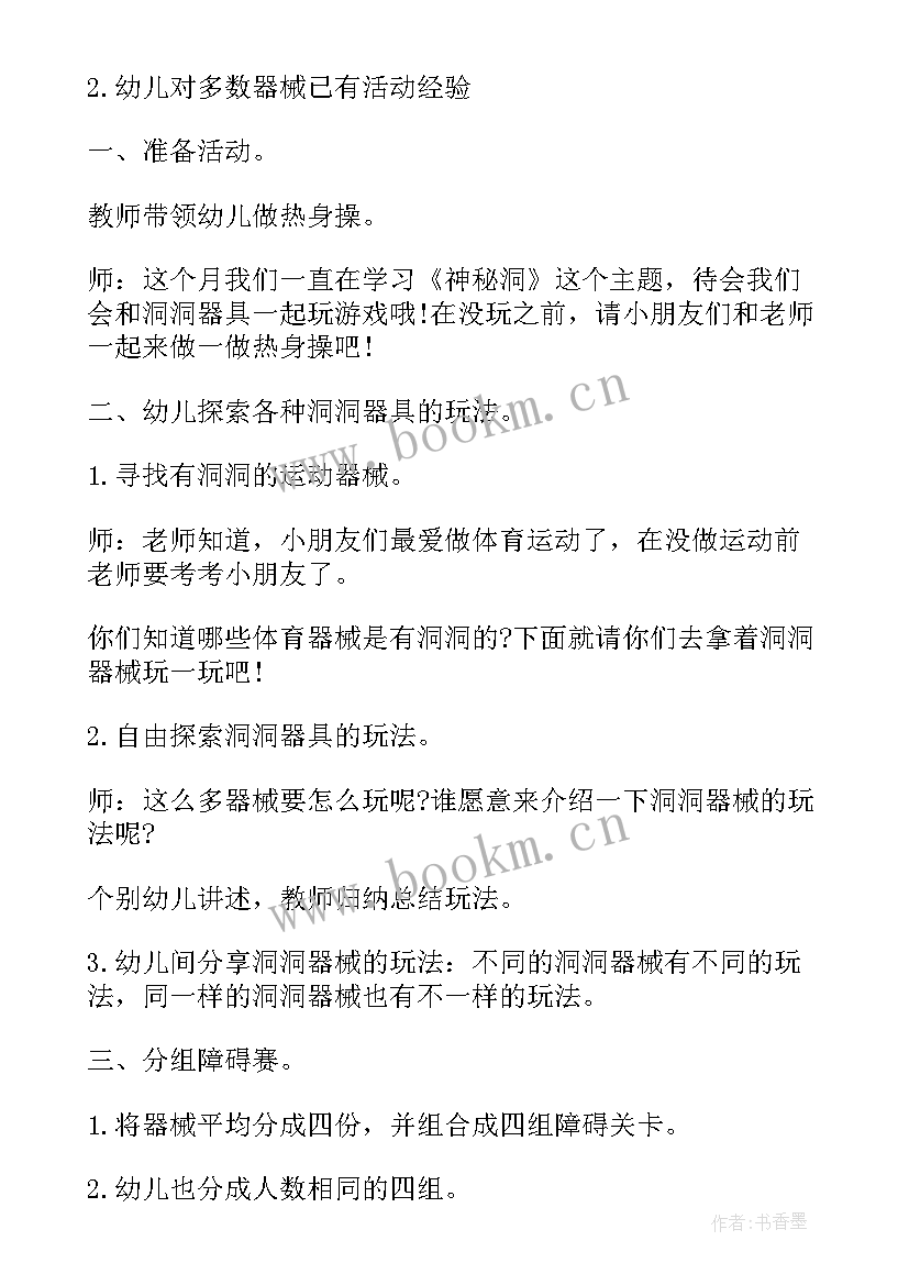 2023年小班体育活动教案搬果子反思 小班体育活动教案(通用5篇)