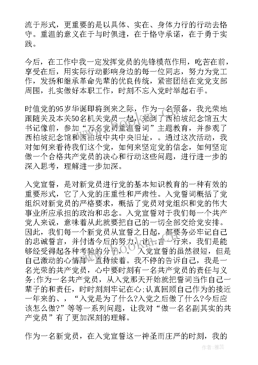 2023年团日活动总结重温入团誓词活动意义 重温入团誓词活动总结(精选5篇)