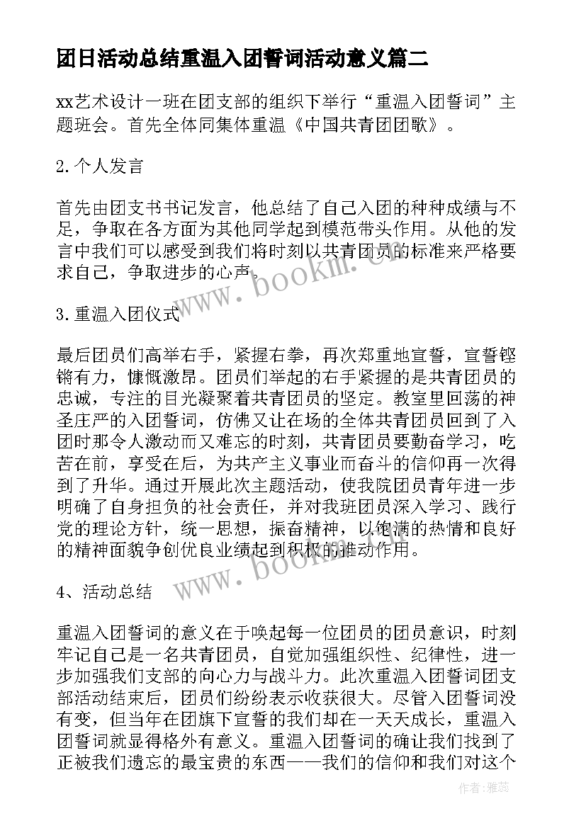 2023年团日活动总结重温入团誓词活动意义 重温入团誓词活动总结(精选5篇)