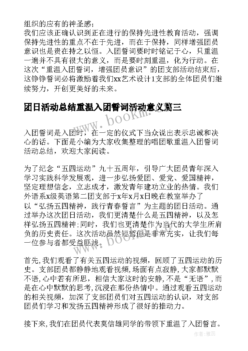 2023年团日活动总结重温入团誓词活动意义 重温入团誓词活动总结(精选5篇)