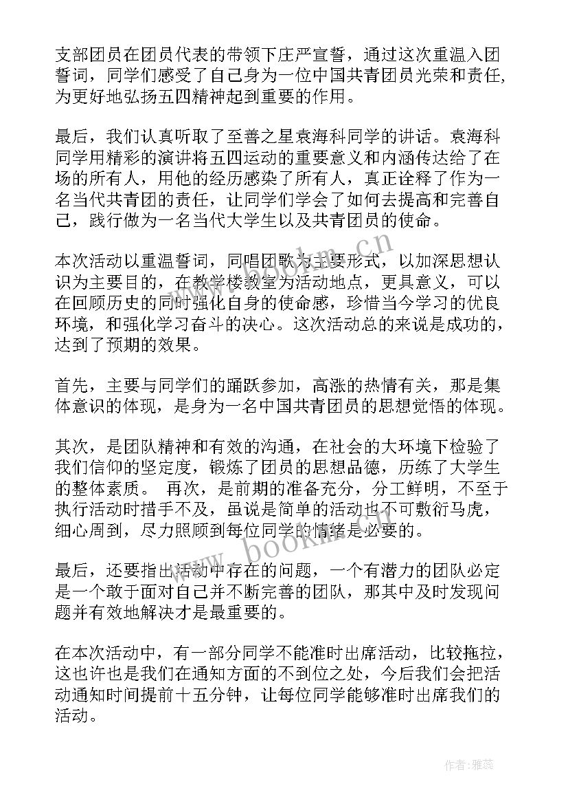 2023年团日活动总结重温入团誓词活动意义 重温入团誓词活动总结(精选5篇)